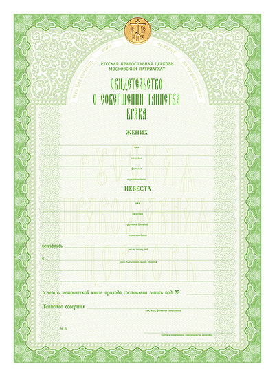 Editura Patriarhiei Moscovei a publicat forme de certificate privind executarea sacramentului
