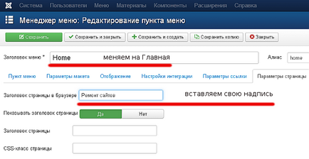 Зміна заголовка головної сторінки сайту на joomla 3