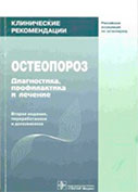 Departamentul de endocrinologie, Institutul Clinic de Cercetare Regională din Moscova