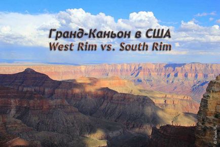 Яка частина гранд-каньйону в сша краще - західна або південна, west rim vs
