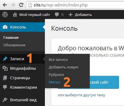 Як додати теги в ня міток (тегів) в wordpress