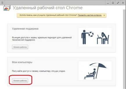 Cum se utilizează Google Chrome pentru accesul la distanță la un computer, în zilele lucrătoare de suport tehnic