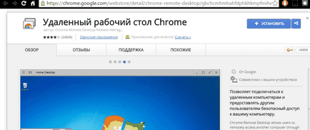 Cum se utilizează Google Chrome pentru accesul la distanță la un computer, în zilele lucrătoare de suport tehnic