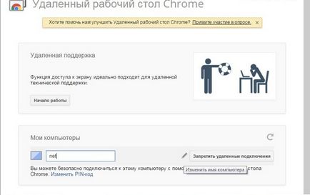 Cum se utilizează Google Chrome pentru accesul la distanță la un computer, în zilele lucrătoare de suport tehnic