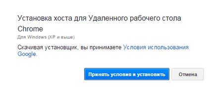 Cum se utilizează Google Chrome pentru accesul la distanță la un computer, în zilele lucrătoare de suport tehnic