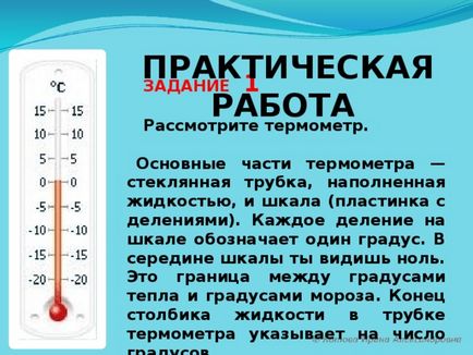 Як вимірюють температуру - початкові класи, презентації