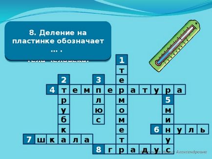 Як вимірюють температуру - початкові класи, презентації