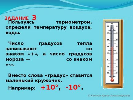 Hogyan mérjük a hőmérsékletet - az általános iskolákban, előadások