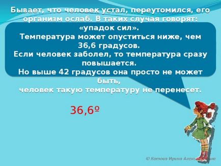 Як вимірюють температуру - початкові класи, презентації