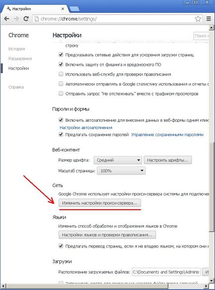 Як налаштувати проксі в google chrome, world of proxy блог