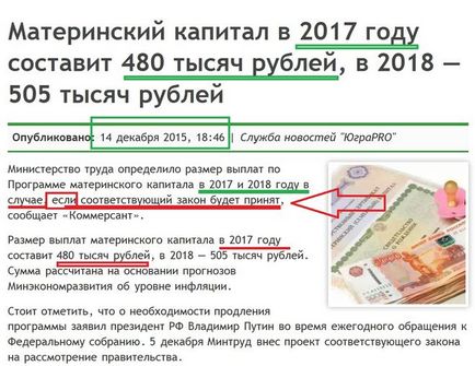 Як перевести в готівку материнський капітал в 2017 році