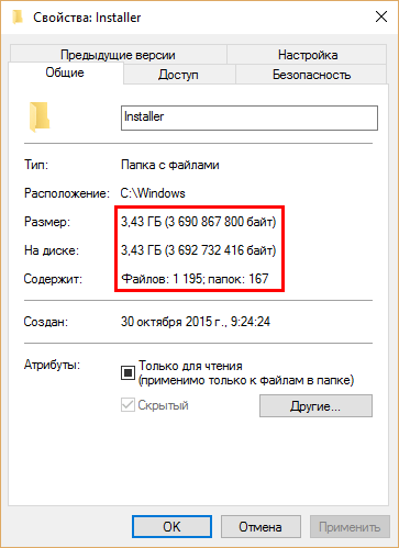 Як очистити папку installer в windows