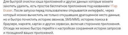 Як очистити планшет від сміття самостійно