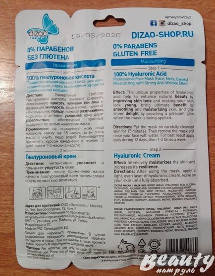 Якого ефекту очікувати від маски для обличчя, шиї і століття dizao natural - 100% гіалуронова кислота відповідь