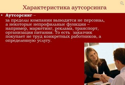 Як відокремити непрофільні функції організації і вивести її на новий рівень, praxiscom