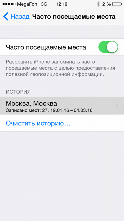 Як відключити стеження за вашим iphone