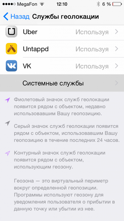 Як відключити стеження за вашим iphone