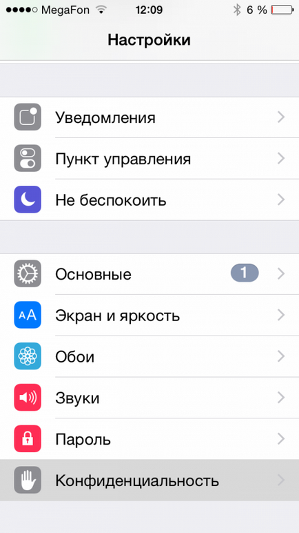 Як відключити стеження за вашим iphone