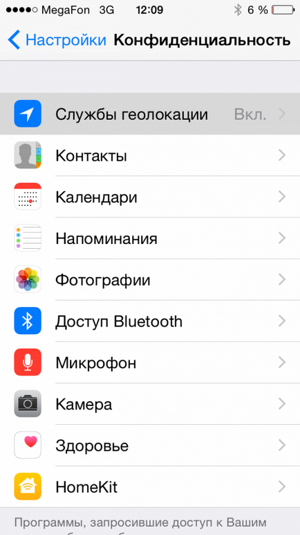 Як відключити стеження за вашим iphone