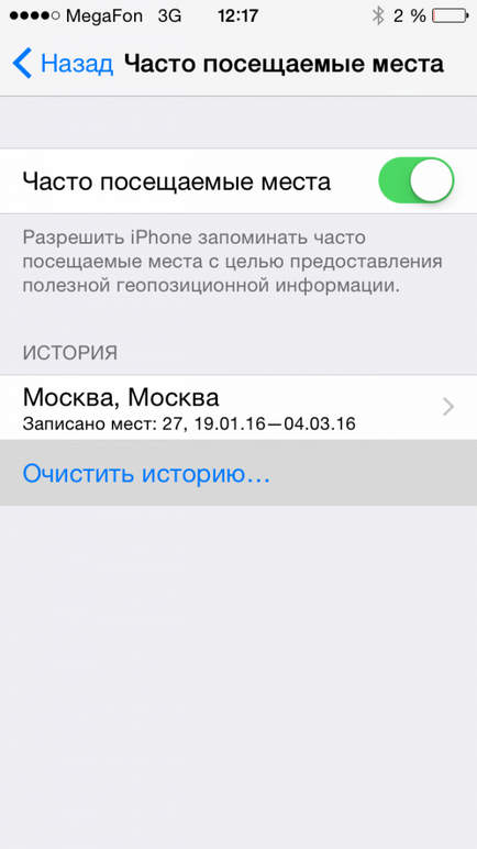 Як відключити стеження за вашим iphone