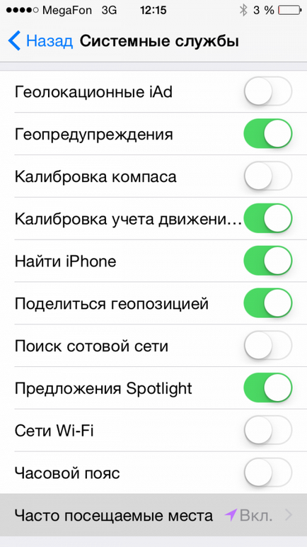 Як відключити стеження за вашим iphone