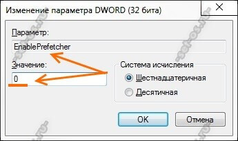 Як відключити windows prefetch, як налаштувати