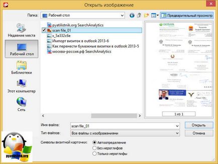 Cum de a transfera cărți de vizită de hârtie la Outlook 2013, configurarea de servere Windows și linux