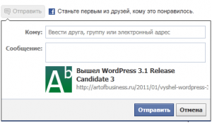 Як підключити xfbml кнопки like і send на wordpress блог, art of bussiness