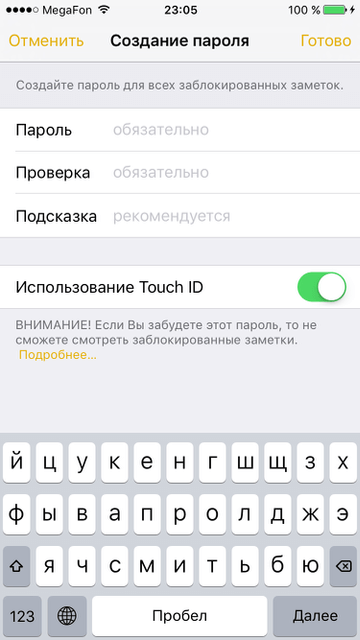 Як поставити пароль на замітки ios