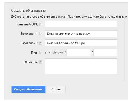 Як правильно складати оголошення google adwords (гугл АдВордса)