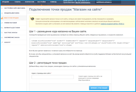 Як залучити покупців у інтернет магазин за допомогою вмонтування магазину на будь-який сайт