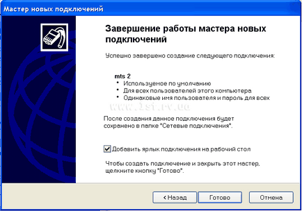 Як роздати інтернет мтс коннект на кілька комп'ютерів, мій друг