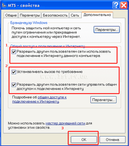 Як роздати інтернет мтс коннект на кілька комп'ютерів, мій друг