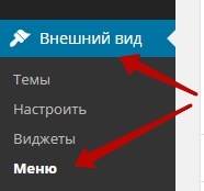 Як зробити меню на wordpress - топ