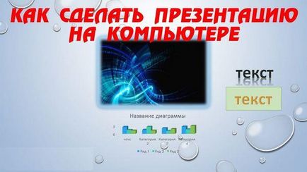 Як зробити презентацію на комп'ютері з windows 7