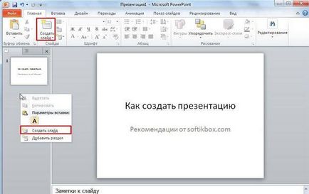 Як зробити презентацію на комп'ютері з windows 7