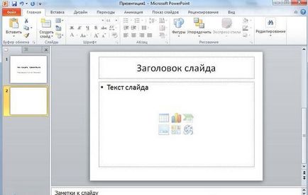 Як зробити презентацію на комп'ютері з windows 7