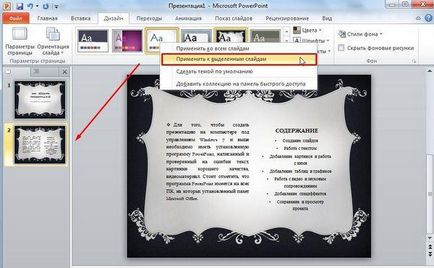 Як зробити презентацію на комп'ютері з windows 7