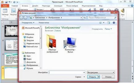 Як зробити презентацію на комп'ютері з windows 7