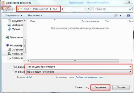 Як зробити презентацію на комп'ютері з windows 7