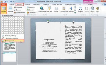 Як зробити презентацію на комп'ютері з windows 7