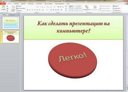 Як зробити презентацію на комп'ютері з windows 7