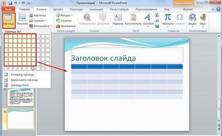 Як зробити презентацію на комп'ютері з windows 7