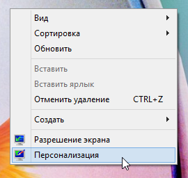 Як зробити власну тему оформлення windows 8 - windows 8