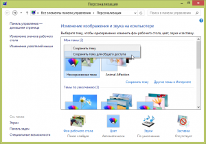 Як зробити власну тему оформлення windows 8 - windows 8