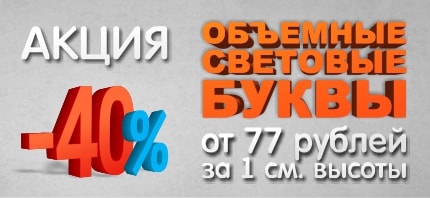 Як зробити світлодіодні об'ємні букви своїми руками