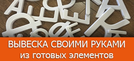 Як зробити світлодіодні об'ємні букви своїми руками