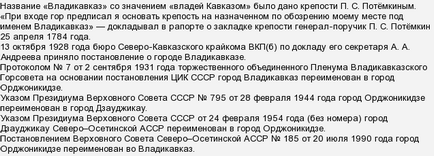 Як зараз називається місто орджоникидзе