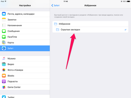 Як приховати обрані сайти в safari на iphone і ipad 1