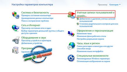 Як зняти пароль з windows 7